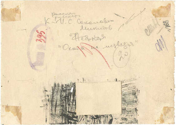 Курдов Валентин Иванович. Охота на медведя. Иллюстрация к кн.: И.С. Соколов-Микитов И.С. Избранные произведения. М.: Гослитиздат, 1950